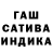 ГАШ гашик Fenicssa Fenicssa